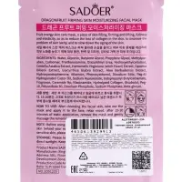 Успокаивающая маска для лица Sadoer "Драгон фрукт", 25 мл