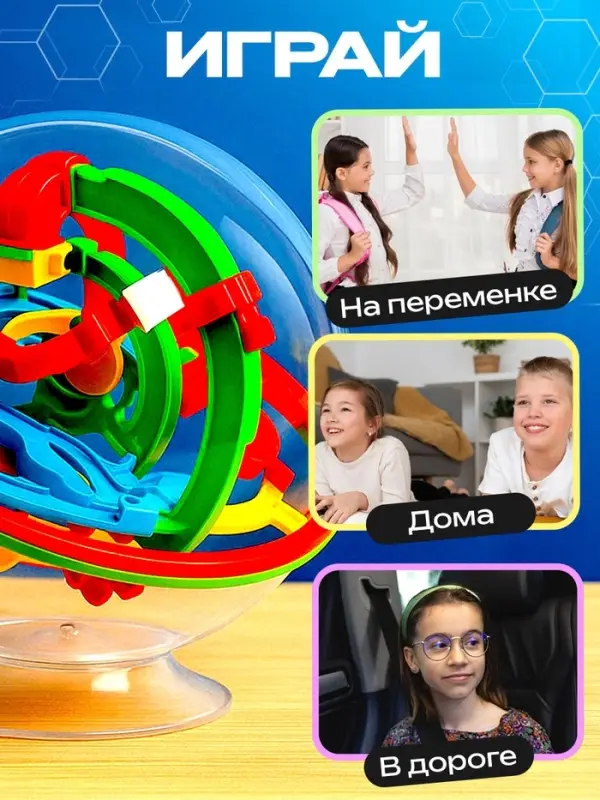 Шар-головоломка IQ-ZABIAKA &laquo;Лабиринтус&raquo;, 100 уровней