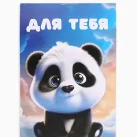 Блокнот А7, 16 листов "Для тебя"