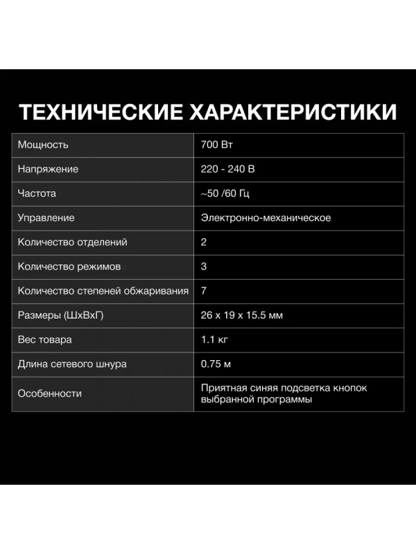 Тостер HYT-3501 900Вт черный