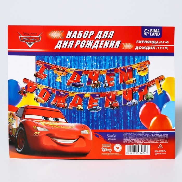 Набор для дня рождения: гирлянда (2,2 м), дождик синий (1х2 м), Тачки Набор для дня рождения: гирлянда (2,2 м), дождик синий (1х2 м), Тачки