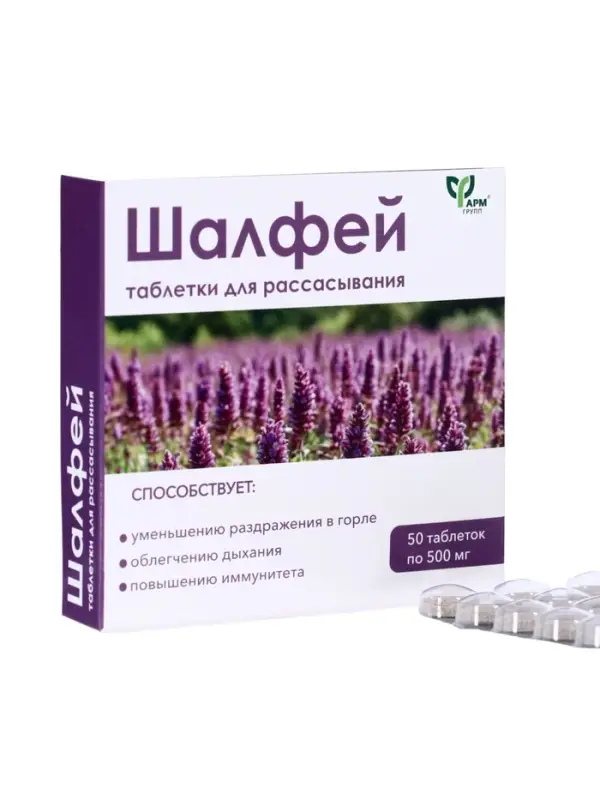 Шалфей, таблетки для рассасывания, 50 таблеток по 0,5 г Шалфей, таблетки для рассасывания, 50 таблеток по 0,5 г