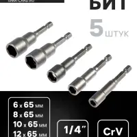 Набор бит с торцевыми головками ТУНДРА, CrV, магнит, 6-8-10-12-13&times;65 мм, 5 шт.