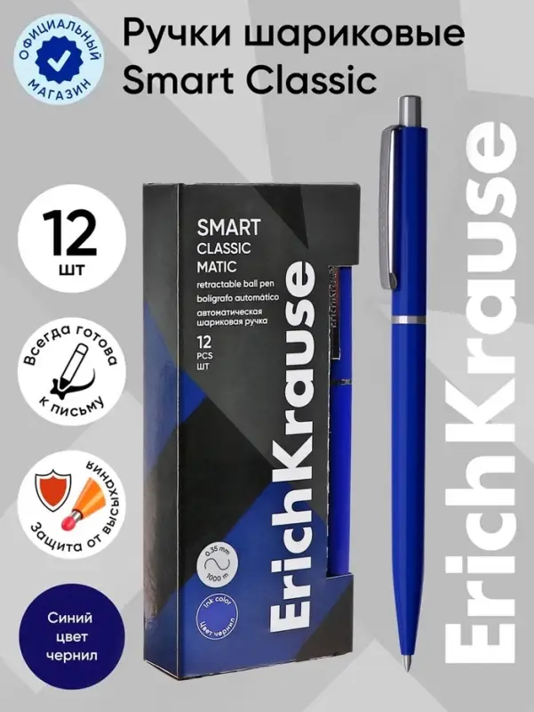 Ручка шариковая ErichKrause. Smart, автоматическая, синий стержень, узел 0.7 мм, под логотип