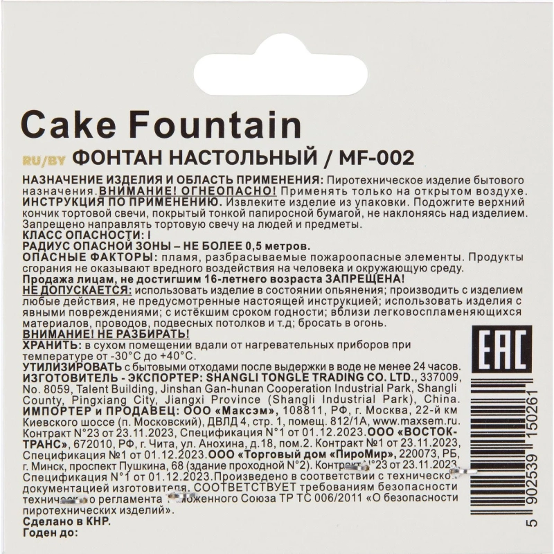 Свеча для торта 17,5см. 60сек. 4шт/уп, MF-002