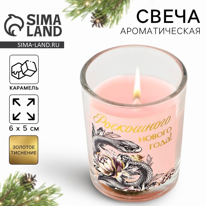Новогодняя свеча с наклейкой «Новый год: Роскошного года», аромат карамель,5х6х5 см Новогодняя свеча с наклейкой «Новый год: Роскошного года», аромат карамель,5х6х5 см