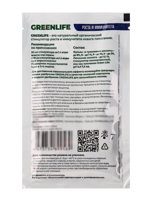 Стимулятор роста и иммунитета Greenlife, саше, 20 мл