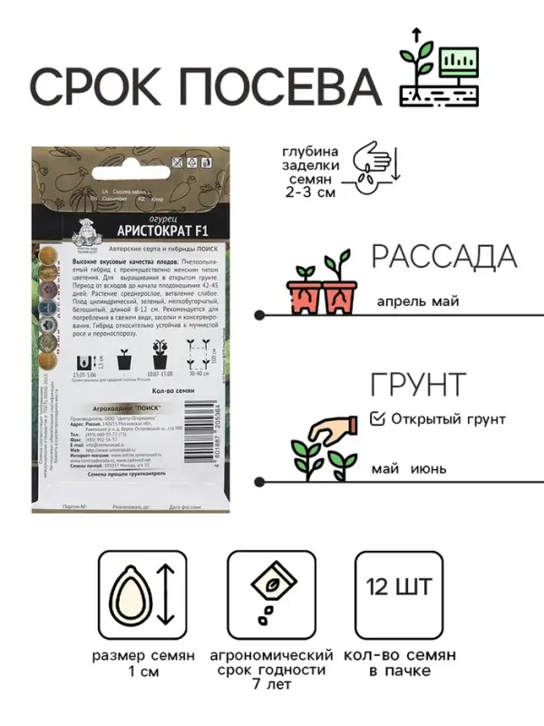 Семена Огурец "Аристократ", F1, 12 шт