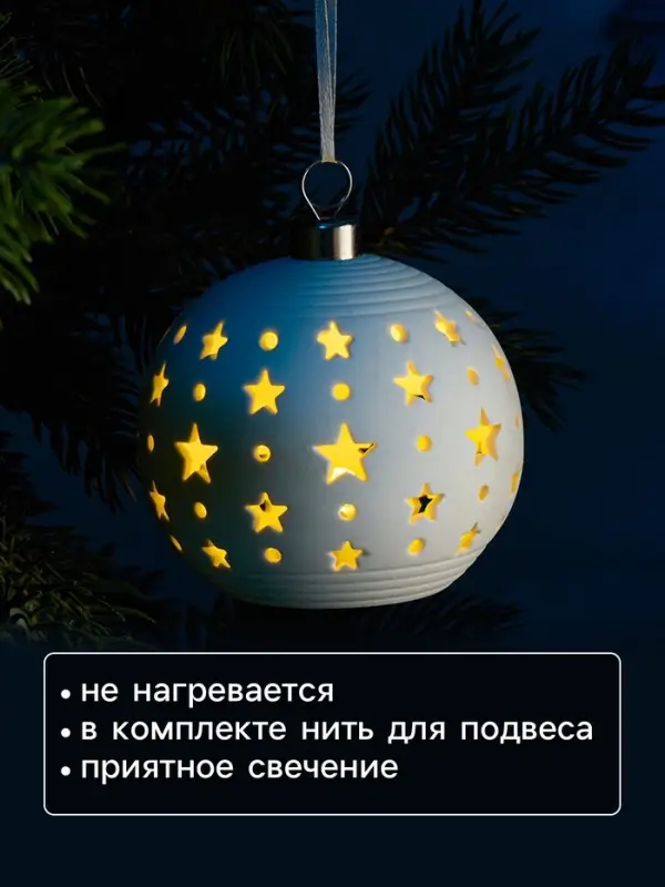 Ёлочный шар &laquo;Звёздное небо&raquo;, 9&times;9&times;9.8 см, 1 LED, керамика, от батареек LR44&times;2, свечение тёплое белое