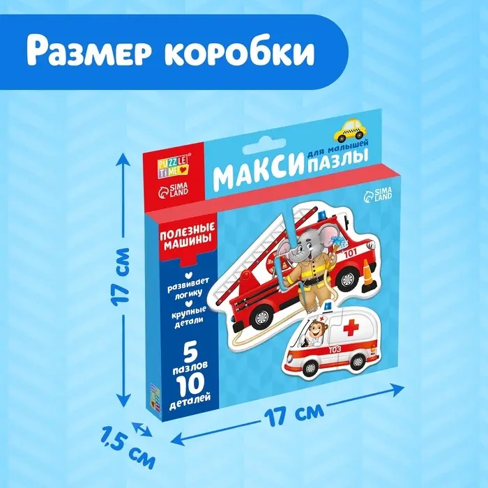 Макси - пазлы &laquo;Полезные машины&raquo;, 5 пазлов, 10 деталей