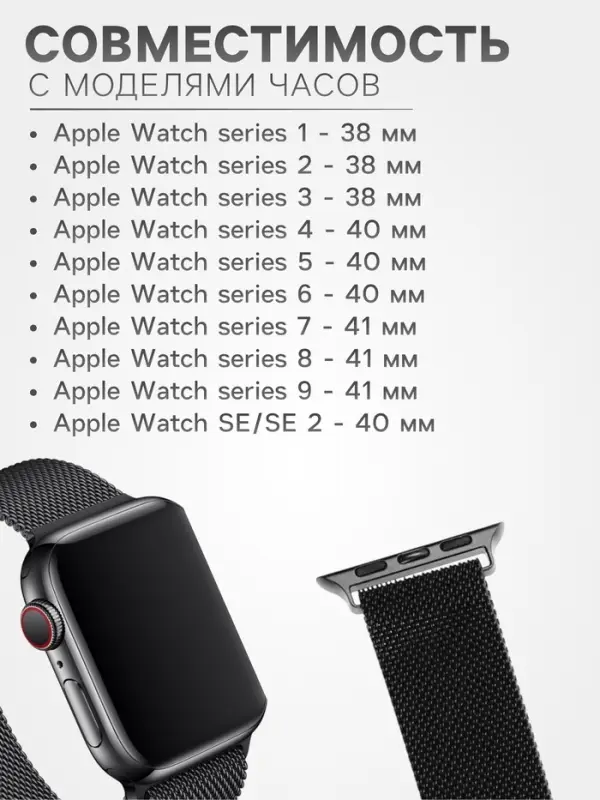Ремешок для Apple Watch 38 40 41 мм, миланская петля, чёрный
