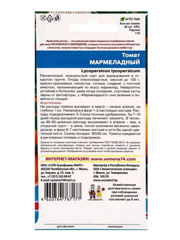 Семена томат балконный &laquo;Мармеладный&raquo;, детерминантный, низкорослый, 20 шт., &laquo;Уральский Дачник&raquo;