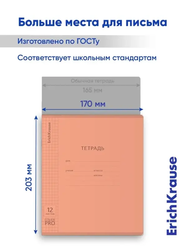 Тетрадь 12 листов в клетку ErichKrause, CoverPrо Neon, пластиковая обложка, оранжевая