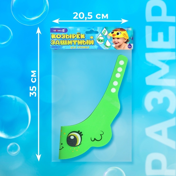 Козырёк детский «Лягушёнок», защитный, для купания, цвет зелёный Козырёк детский «Лягушёнок», защитный, для купания, цвет зелёный