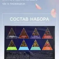 Чай ассорти &laquo;SVAY. Red&raquo;, 48 пирамидок