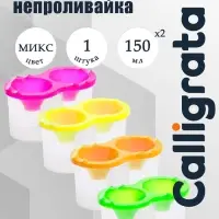 Стакан - непроливайка для рисования двойной Calligrata &laquo;Фонарики&raquo;, 150 мл &times;2, неоновый МИКС