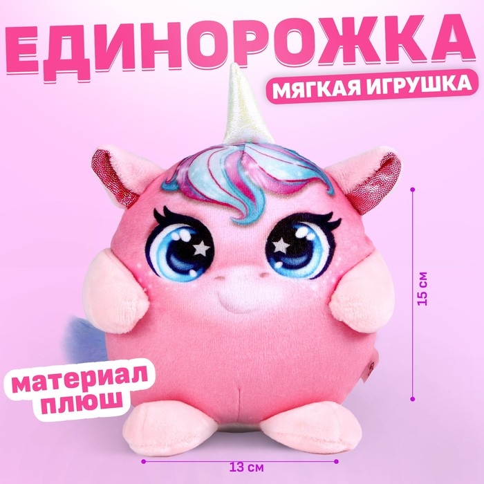 Мягкая игрушка «Единорог», 15 см Мягкая игрушка «Единорог», 15 см