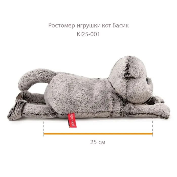 Мягкая игрушка "Кот Басик в сумке-переноске" (лежачий), 25 см Kl25-001