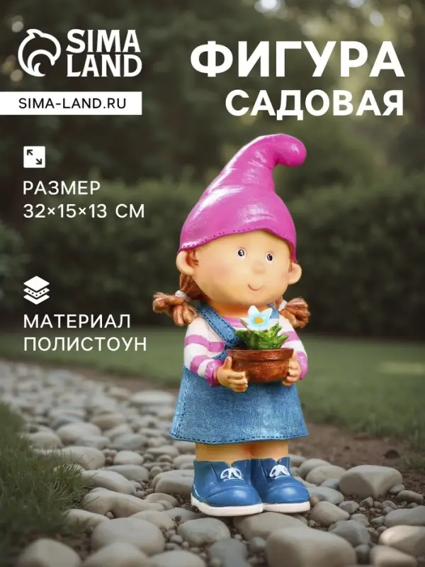 Садовая фигура из полистоуна &laquo;Девочка-гном с цветочком&raquo;, 32&times;15&times;13 см