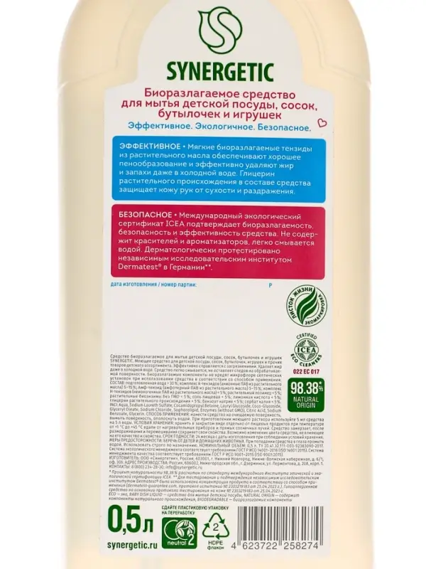 Средство для мытья детской посуды, игрушек, сосок и бутылок Synergetic, гель, гипоаллергенный, без запаха, 500 мл