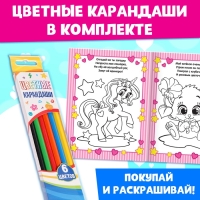 Раскраски набор «Для девочек», с книгой и каранадшами 6 цв.