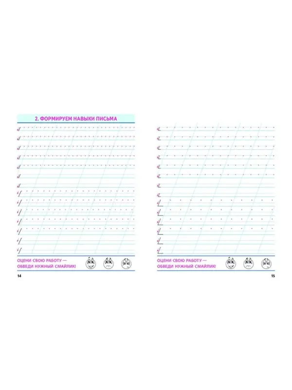 Тренажер по Русскому языку. 1 класс. Упражнения для занятий в школе и дома 6+ 2025 098558