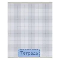 Тетрадь 48 листов в клетку, Calligrata &laquo;Шотландка&raquo;, серые листы, МИКС