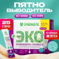Отбеливатель-пятновыводитель SYNERGETIC, с активным кислородом, гипоаллергенный, биоразлагаемый, 25 стирок