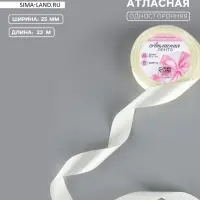 Лента атласная, 25 мм, 23&plusmn;1 м, нежно-бежевая №02