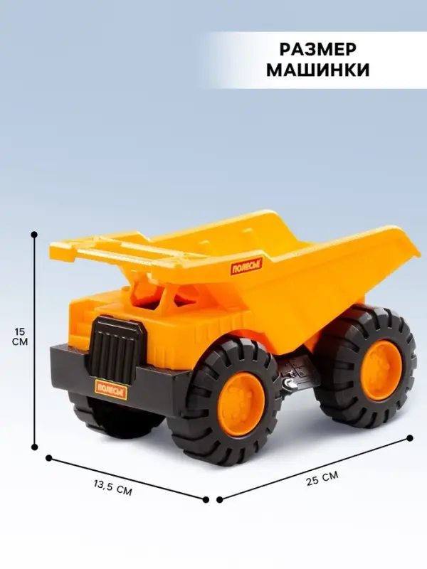 Машинка &laquo;Самосвал&raquo;, подвижный кузов