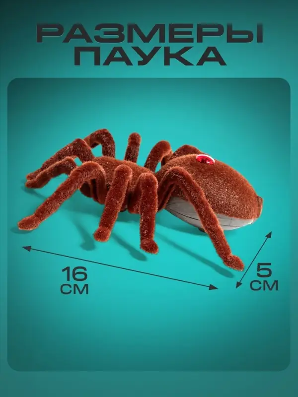 Паук радиоуправляемый &laquo;Тарантул&raquo;, работает от батареек, световые эффекты