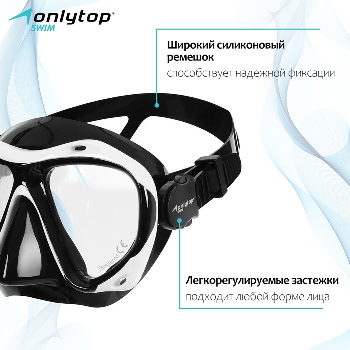 Маска для дайвинга ONLYTOP, цвет чёрный/белый Маска для дайвинга ONLYTOP, цвет чёрный/белый