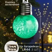 Ёлочный шар &laquo;Зимний узор зелёный&raquo;, d=5 см, 1 LED, от батареек AG13&times;3, свечение тёплое белое