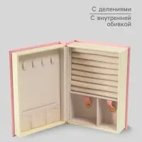 Шкатулка - книга для украшений &laquo;Магическая книга&raquo;, искусственная кожа, розовая, 15.5&times;21.5&times;7 см