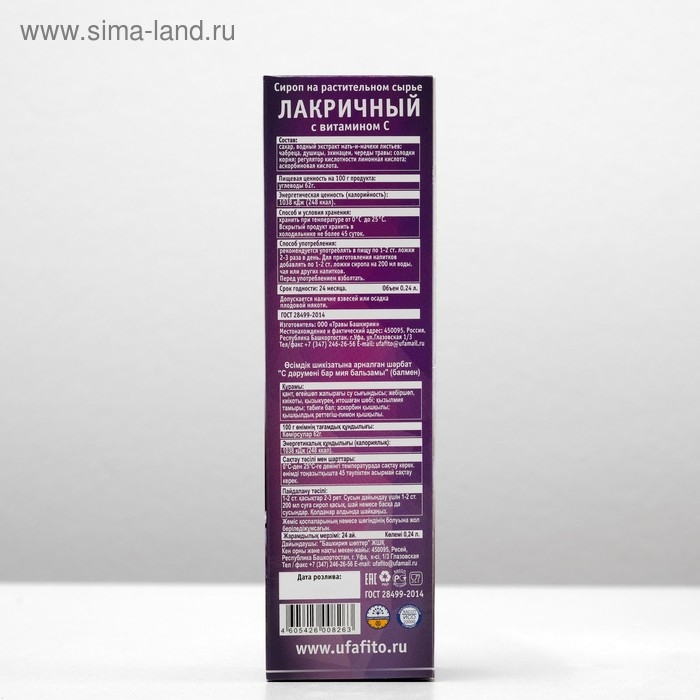 Сироп на растительном сырье «Бальзам Лакричный с витамином С» 240 мл Сироп на растительном сырье «Бальзам Лакричный с витамином С» 240 мл