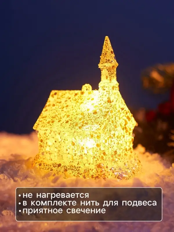 Ёлочная игрушка &laquo;Домик&raquo; 10&times;8 см, подвеска, от батареек LR1130&times;3, свечение тёплое белое