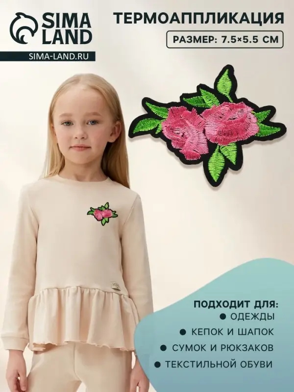 Термоаппликация &laquo;Цветы&raquo;, 7.5&times;5.5 см, разноцветная
