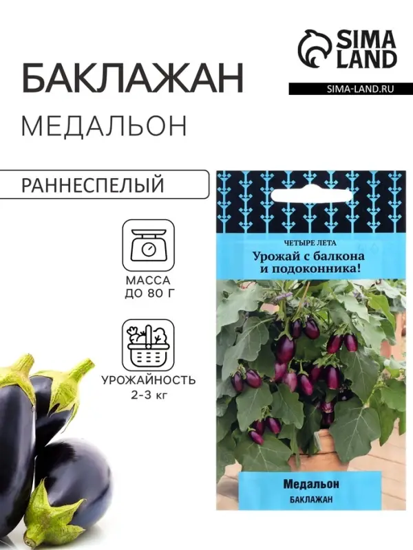 Семена Баклажан &laquo;Медальон&raquo;, 5 шт., &laquo;Четыре лета&raquo;
