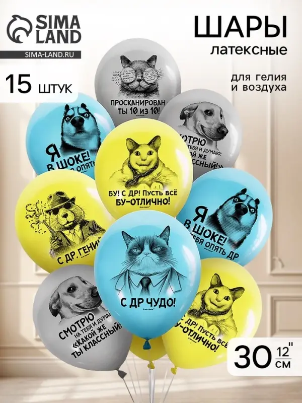Воздушные шары латексные 12" &laquo;С днем рождения&raquo; набор 15 шт.