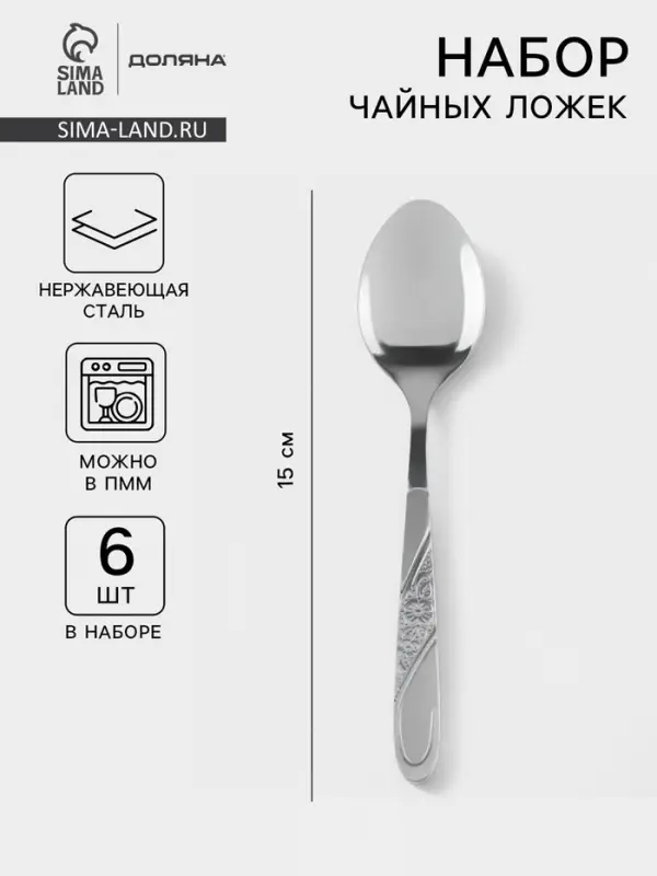 Набор ложек чайных Доляна &laquo;Антураж&raquo;, длина 15 см, 6 шт., нержавеющая сталь, серебристый