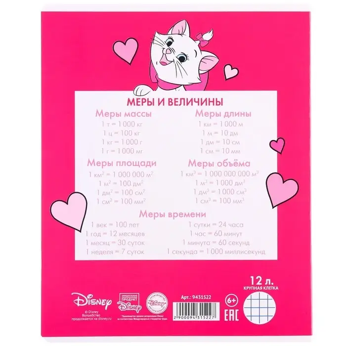 Тетрадь в крупную клетку 12 листов, 1 сентября, 5 видов МИКС, обложка мелованный картон, Коты Аристократы