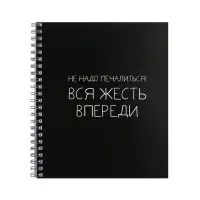 Тетрадь 48 листов в клетку на гребне, Фразы на чёрном, обложка мелованный картон, ВД-лак, МИКС