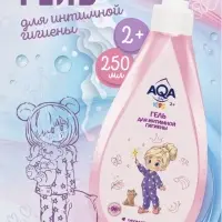 Гель для интимной гигиены детский AQA baby KIDS, 250 мл
