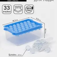 Форма для льда Доляна, с контейнером и совком, 19.1&times;11.6&times;8.5 см, ячейка d=2.1 см, пластик, голубая