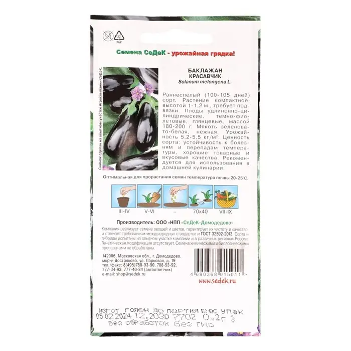 Семена Баклажан  Семена Баклажан "Красавчик", 0,2 г