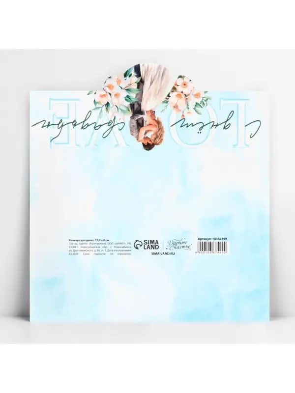 Конверт для денег фигурный «С днём свадьбы», голубой, 17.5 х 8 см Конверт для денег фигурный «С днём свадьбы», голубой, 17.5 х 8 см