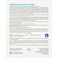 Профхим д/руч.мытья пола щел д/керам-гранита ХИМИТЕК/ПЕНАПОЛ-ПРОФИ,5л