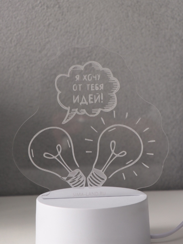 Светильник Светильник "Я хочу от тебя идей!" LED RGB от сети RISALUX 9,5х13,5х14,6 см