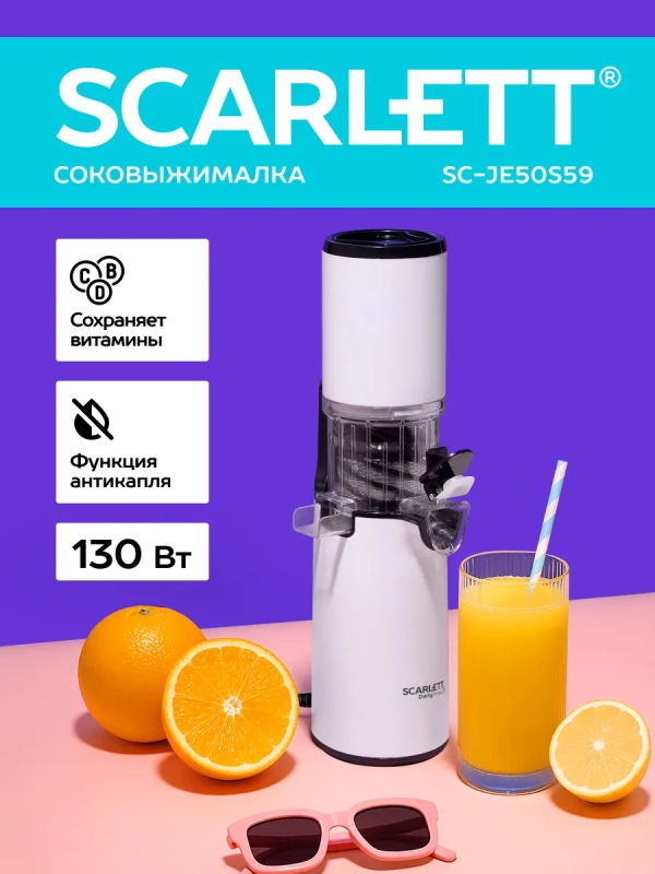 Соковыжималка электрическая шнековая SC-JE50S59 Соковыжималка электрическая шнековая SC-JE50S59
