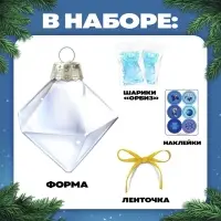 Набор для опытов &laquo;Новогодняя игрушка&raquo;, шарики-растушки, с наклейками